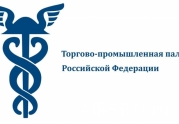 13 марта состоится заседание Совета ТПП РФ по саморегулированию предпринимательской и профессиональной деятельности